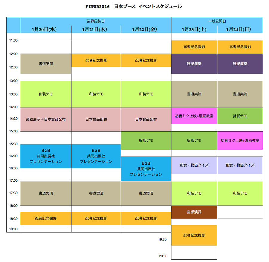 Ene2016_Anuncio_Fitur2016_CalendarioEvento_ja