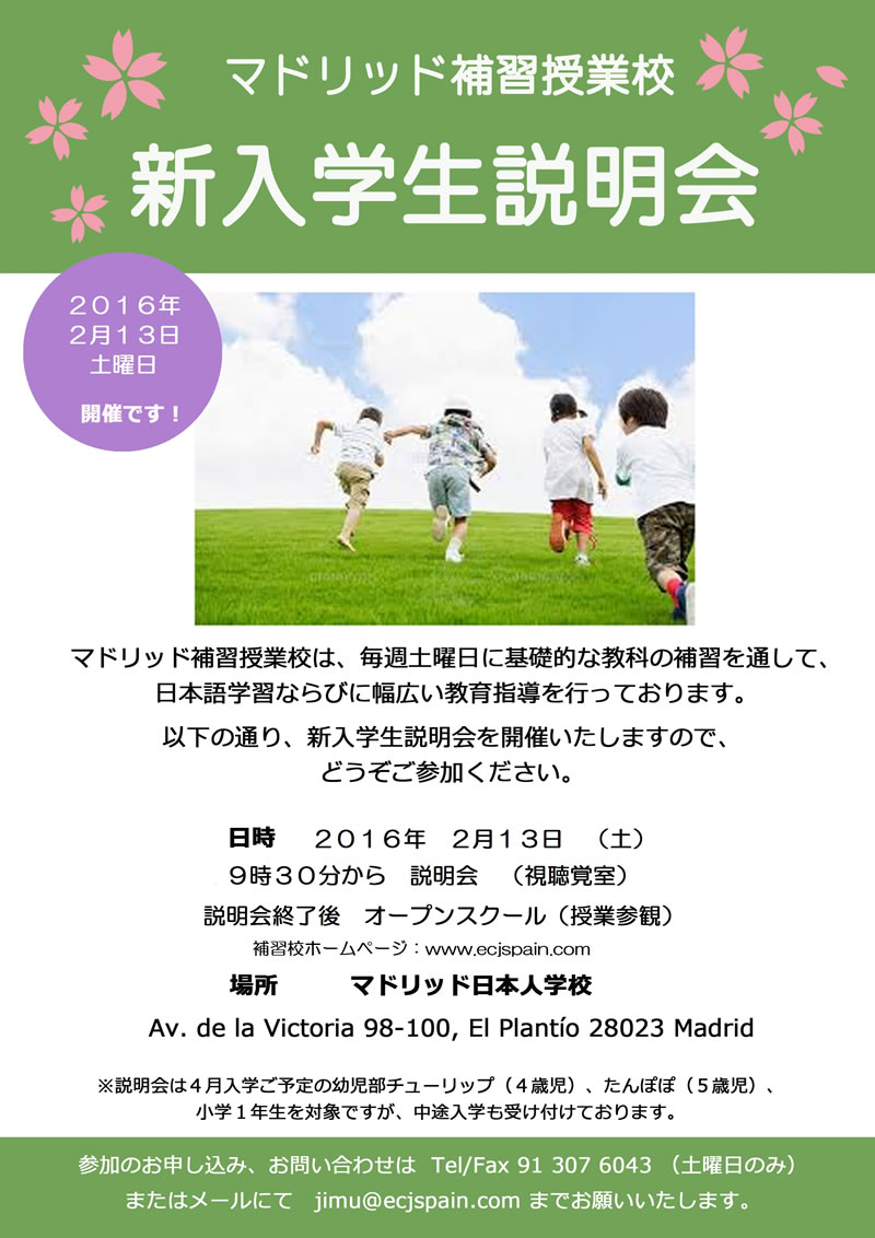 Ene2016esjapon_EscuelaComplementariaJaponesaDeMadrid_cartel