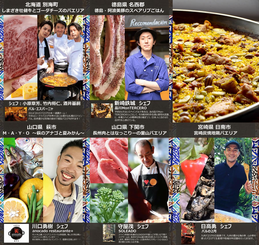 Mayo2016_ToyosuPaella_3