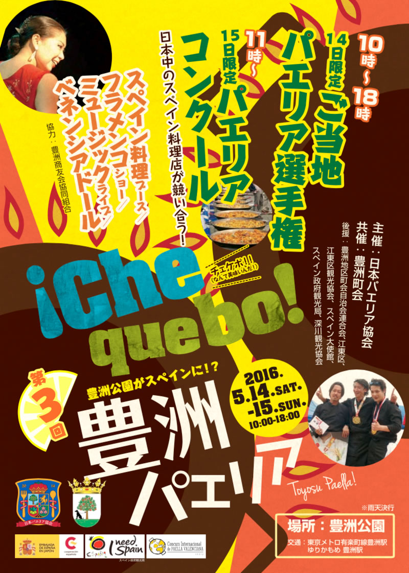 Mayo2016_ToyosuPaella_Cartel1