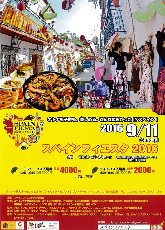 Sep2016_SpainFiesta_Cartel1