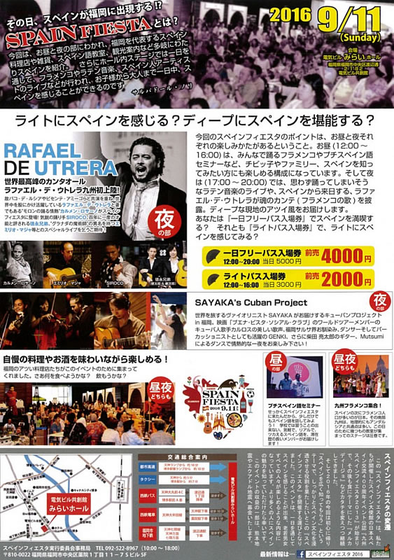 Sep2016_SpainFiesta_Cartel2