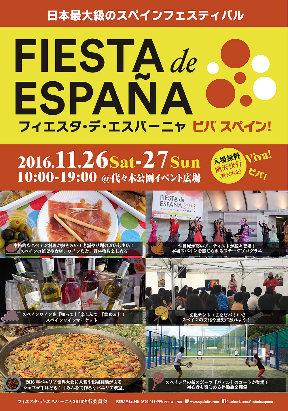 Nov2016_FiestaDeEspana_Cartel1