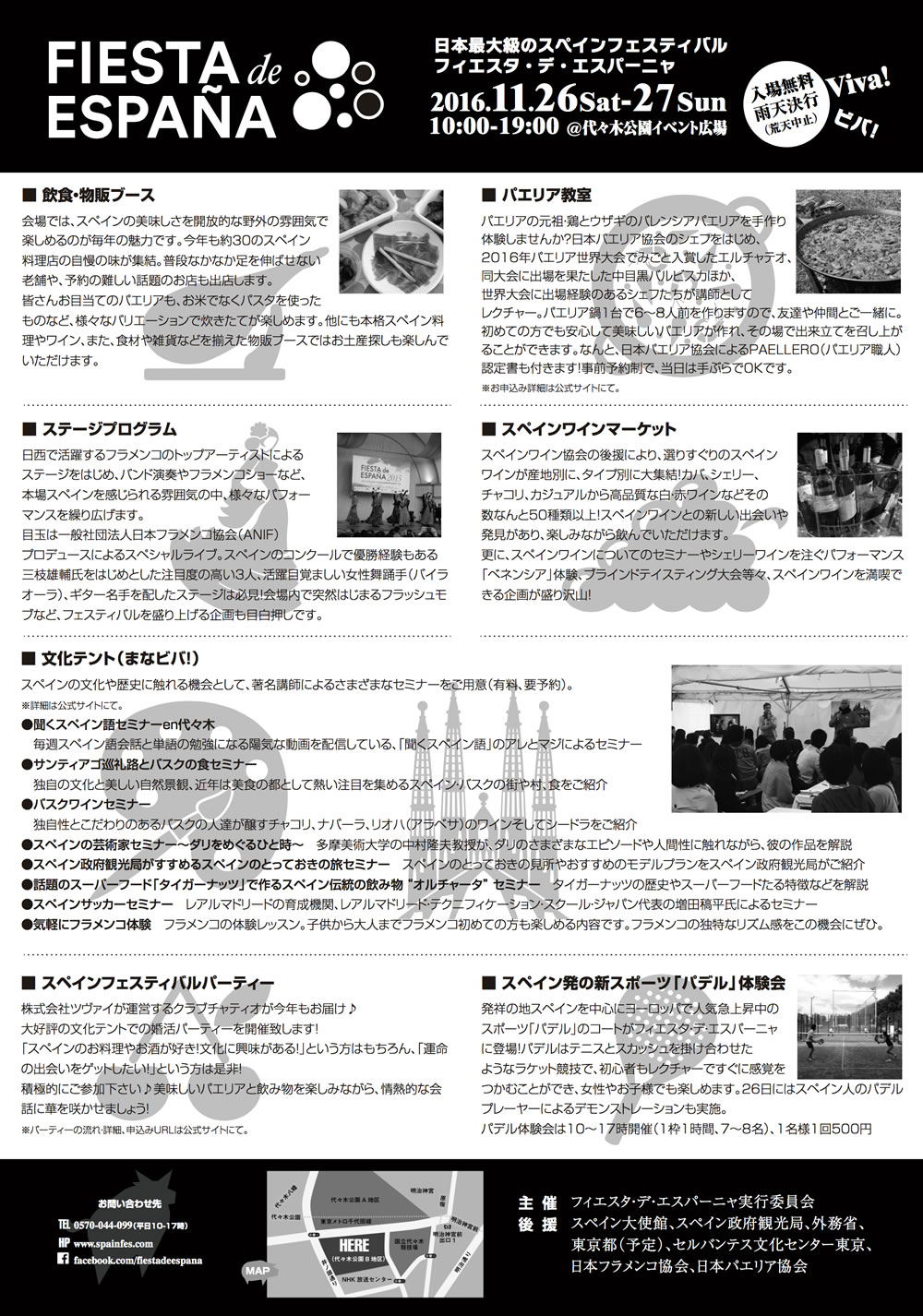 Nov2016_FiestaDeEspana_Cartel2