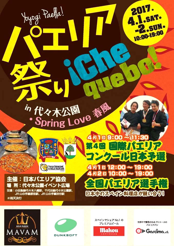 mar2017_fiestapaella_cartel