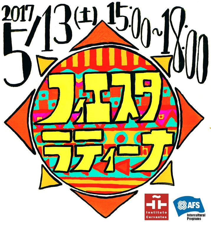 abr2017_afs_fiestalatina_cartel
