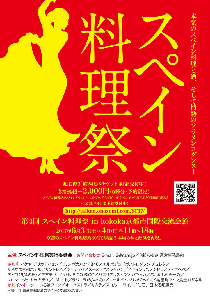 may2017_kiotospainfes_cartel