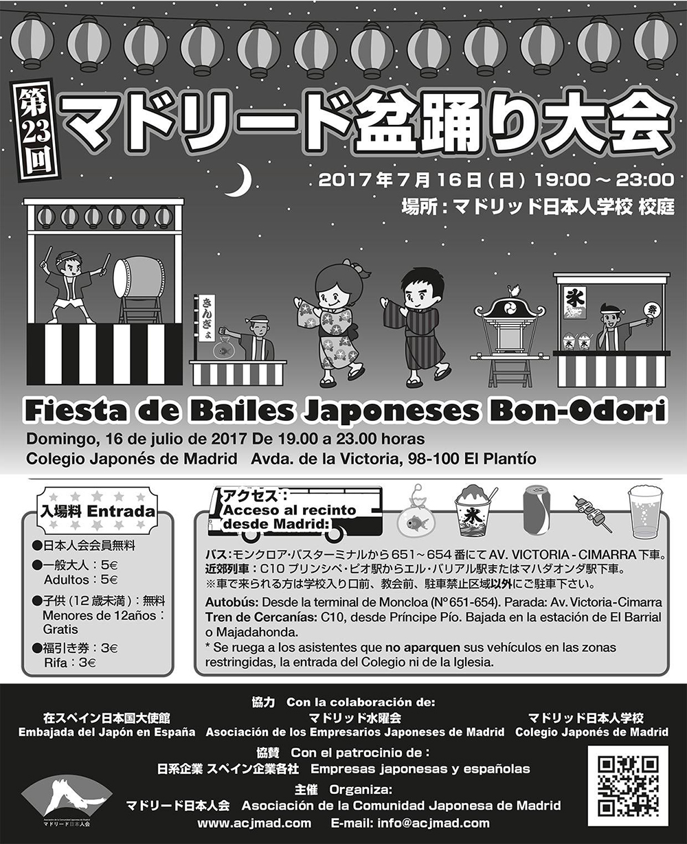 jun2017_bon-odori_cartel