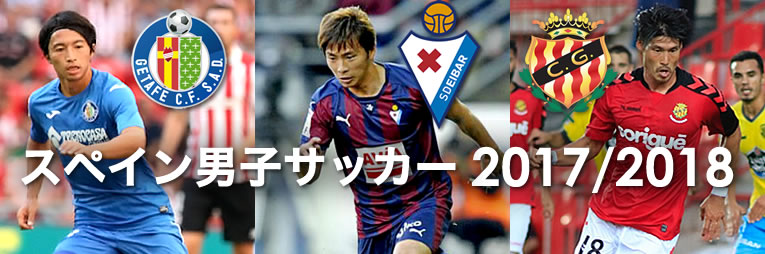 sep2017_laliga1718_j