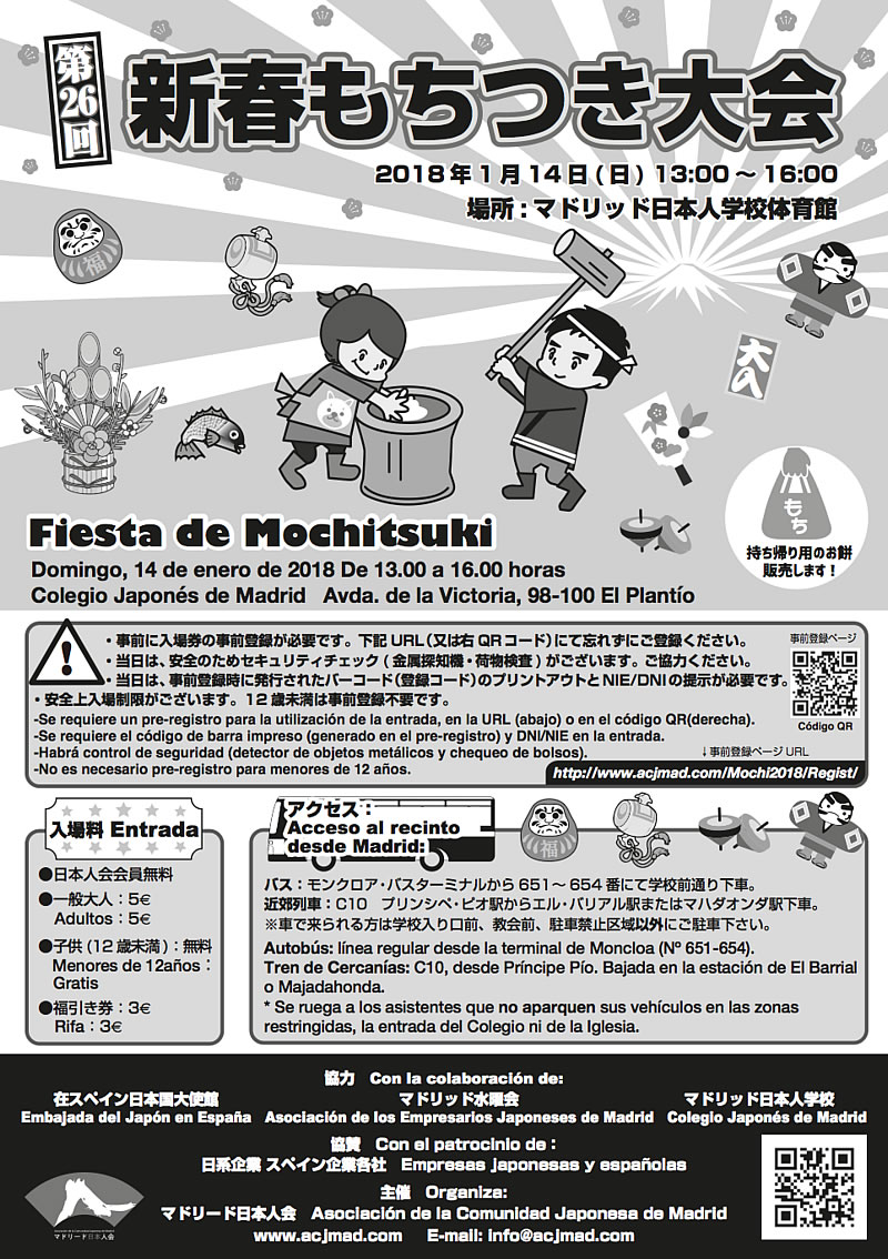 mochitsuki2018_flyer