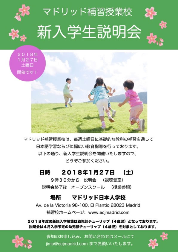 ene2018_escuelacomplementariajaponesademadrid2018_cartel