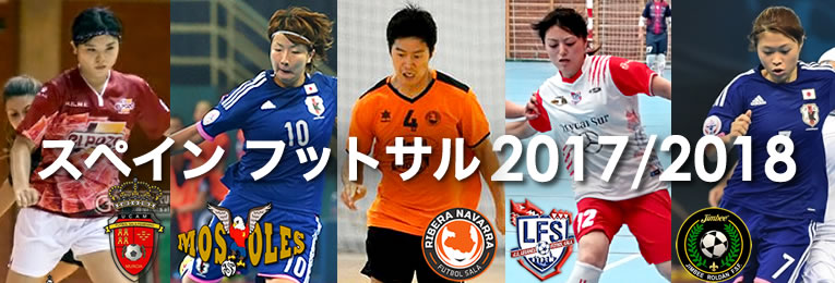 feb2018_futbolsala1718_p_ja