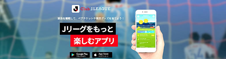 mar2018_club-j-league-app