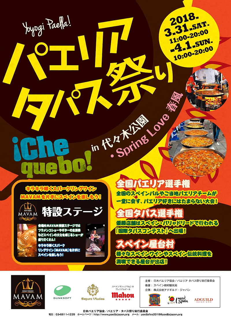 mar2018_fiesta_paella-y-tapas_cartel