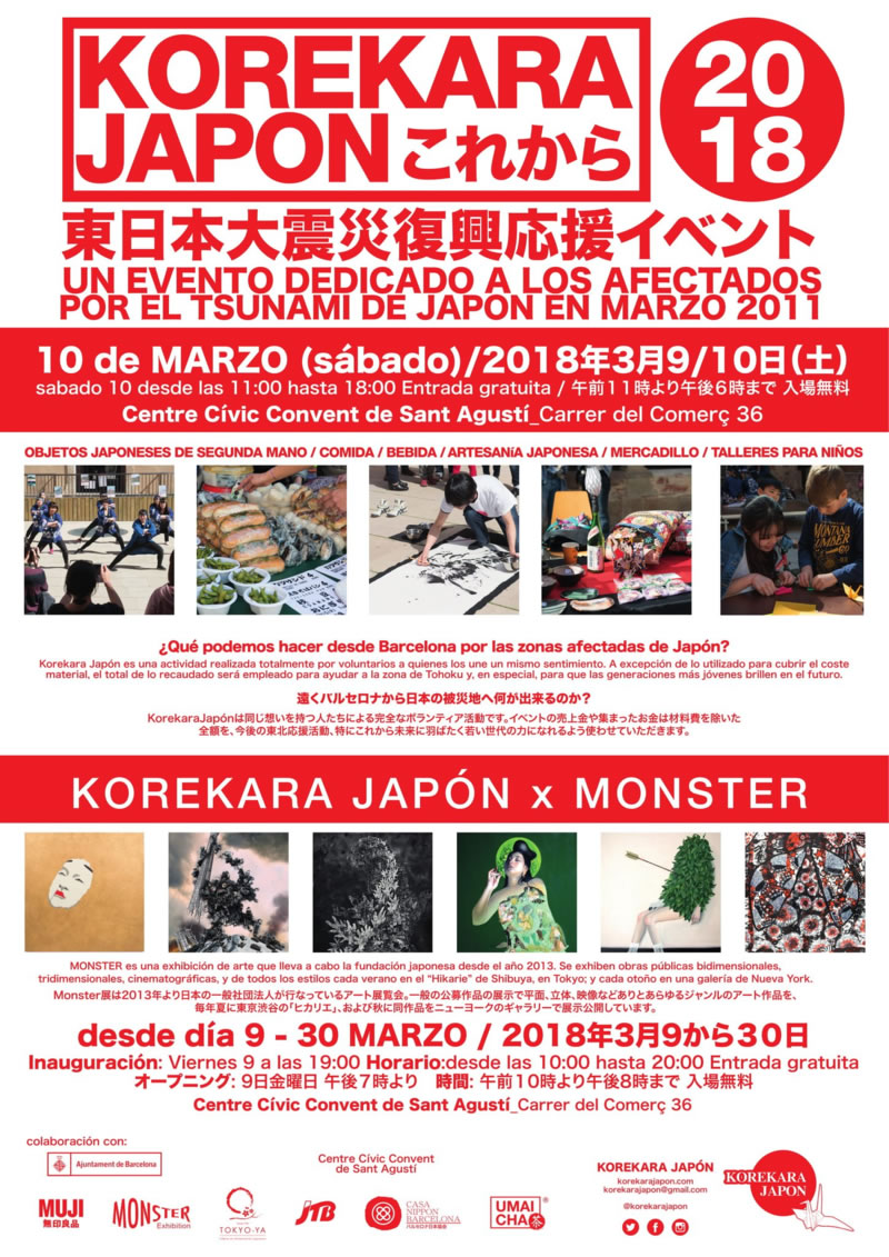 mar2018_korekara-japon_cartel