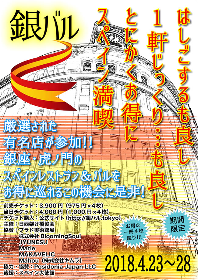 abr2018_ginbar_cartel