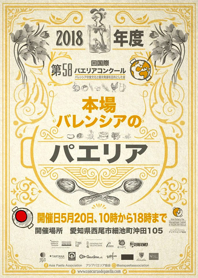 mayo2018_concursopaellajapon_cartel