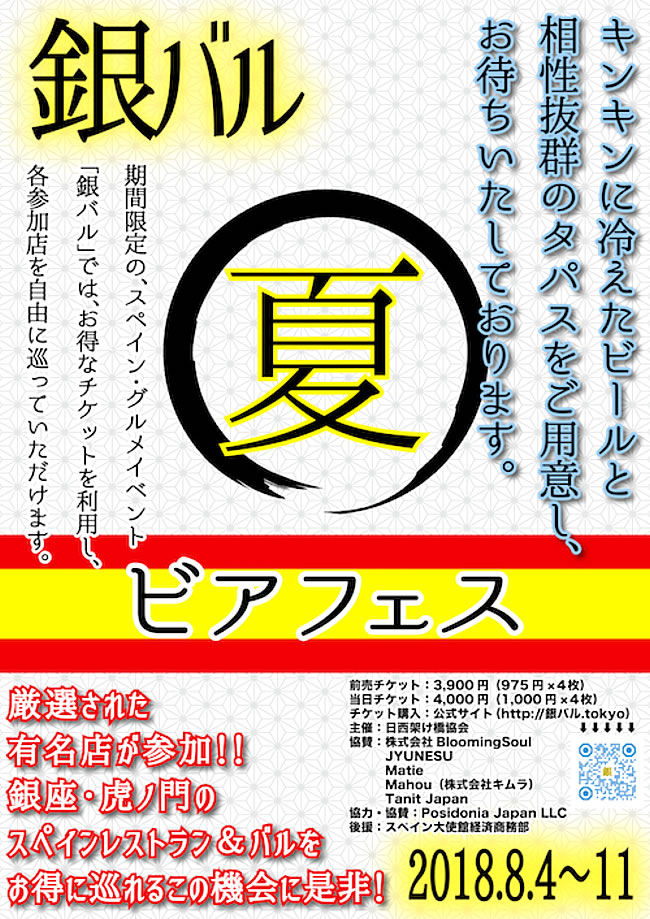 ago2018_ginbar_cartel