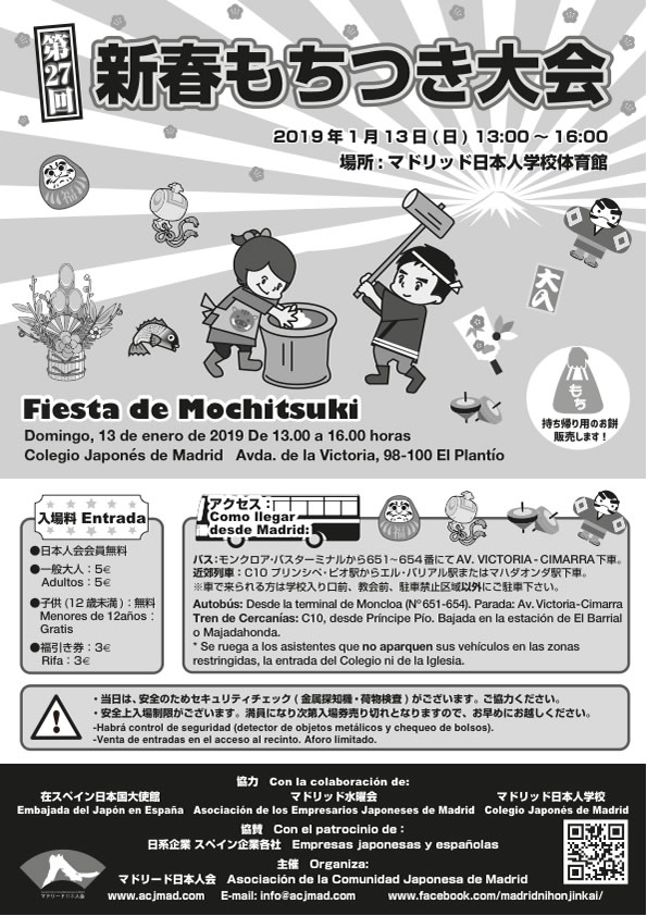 dic2018_mochi2019_cartel