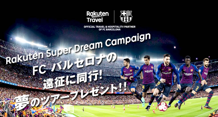 dic2018_rakuten-super-dream-campaign