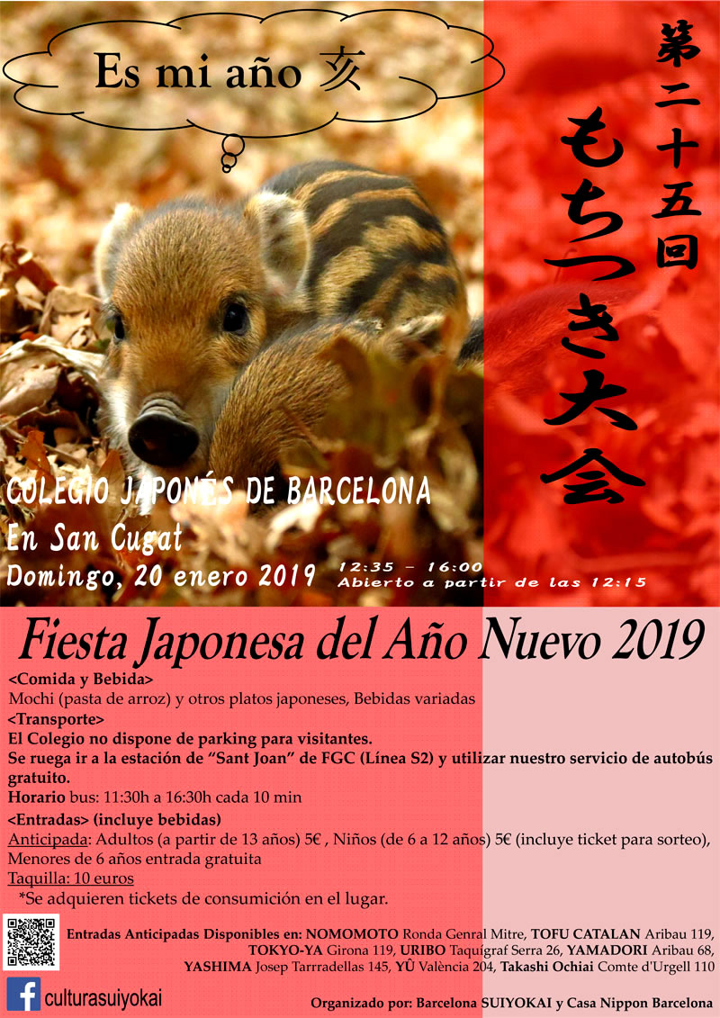 ene2019_bc-mochitsuki2019_cartel