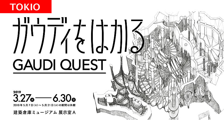 mar2019_gaudi-quest_top