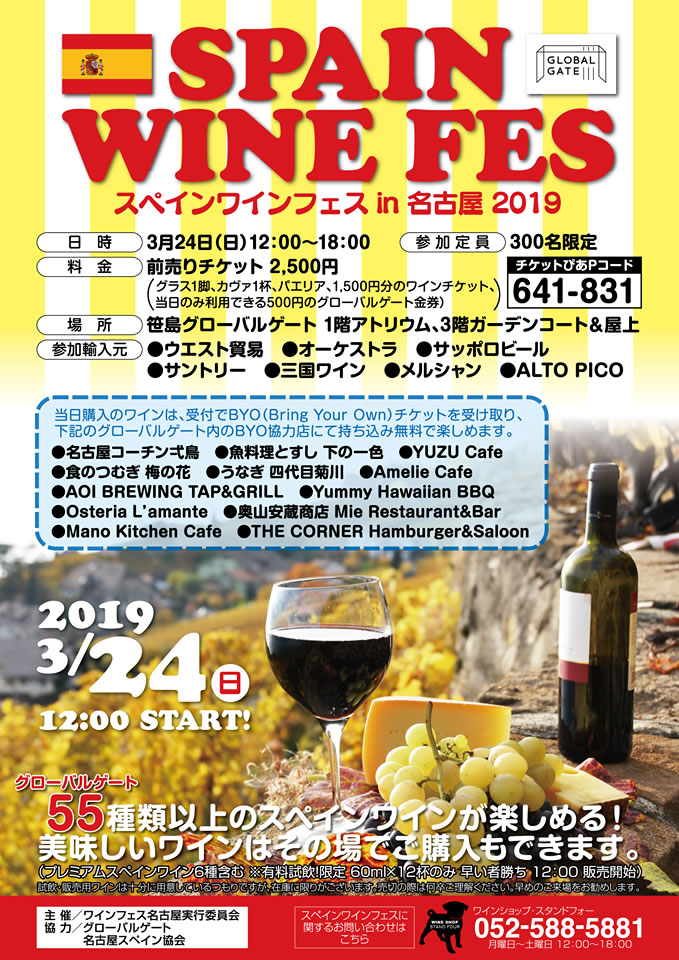mar2019_spain-wine-fes