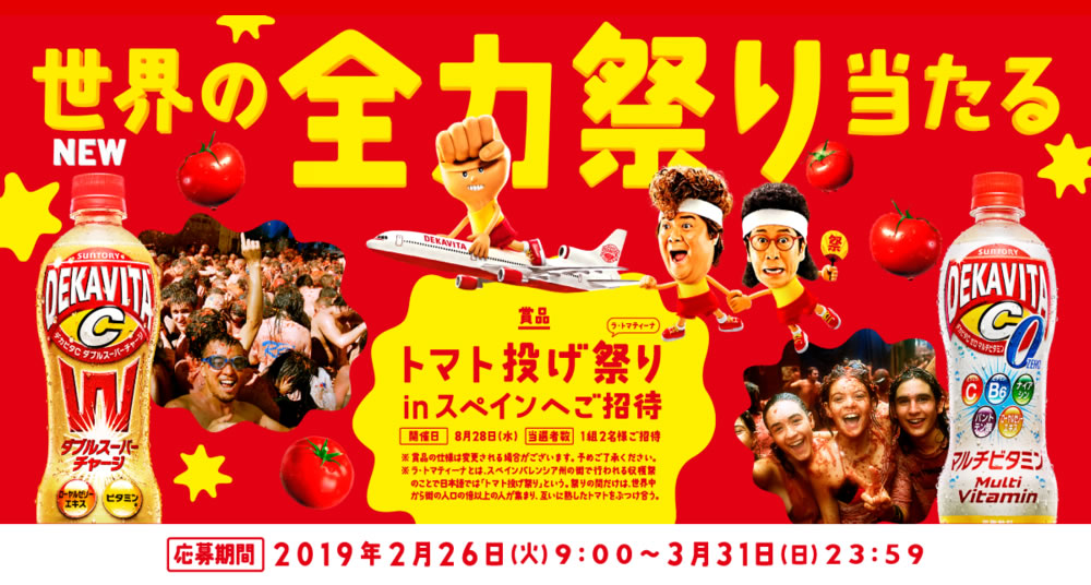 mar2019_tomatina-campaign