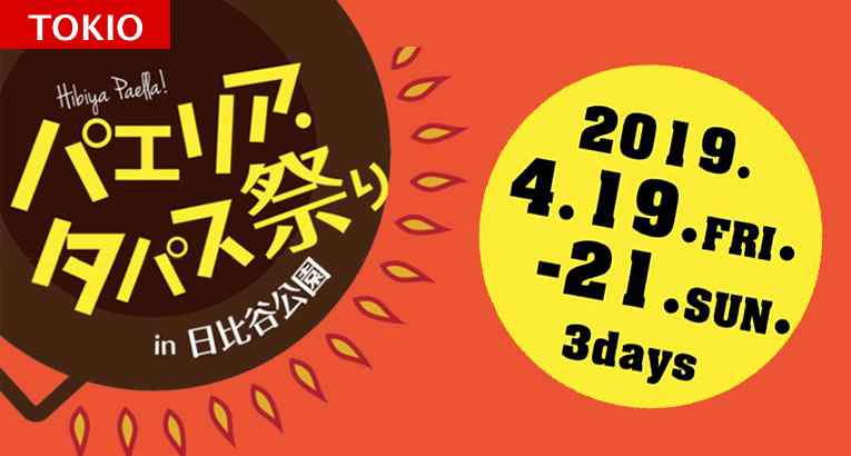 abr2019_fiesta-paella-tapas-hibiya