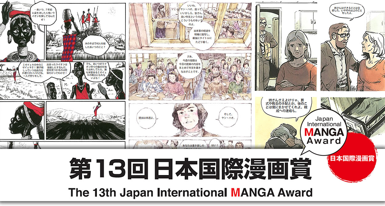 mayo2019_13-international-manga-award