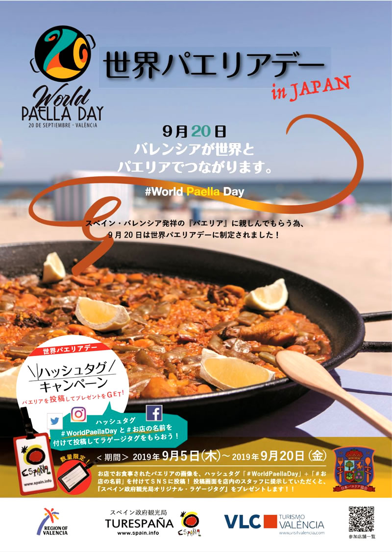 sep2019_world-paella-day_cartel