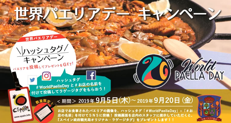 sep2019_world-paella-day_top