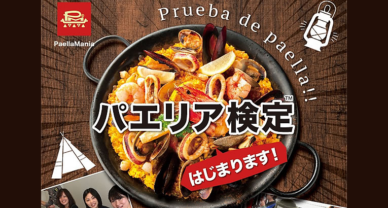 oct2019_paellakentei