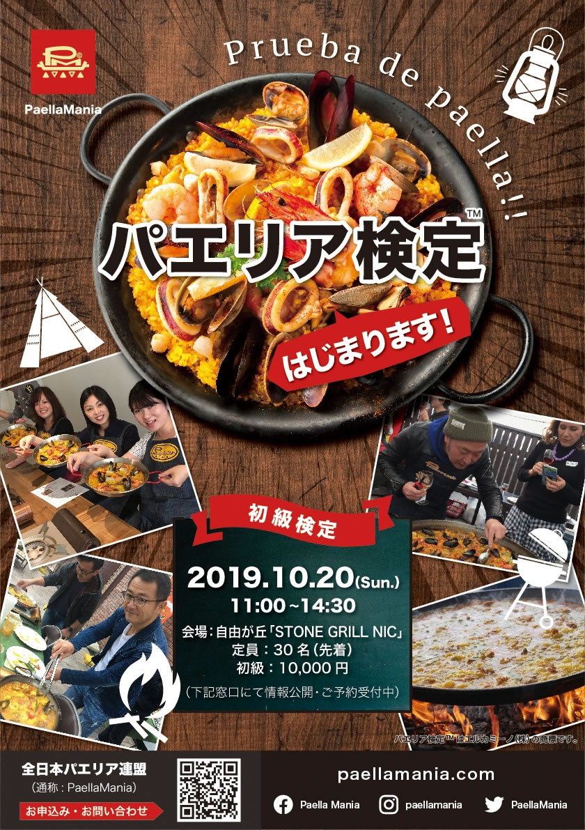 oct2019_paellakentei_cartel