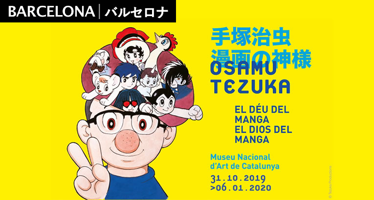 nov2019_expo-osamutezuka_top