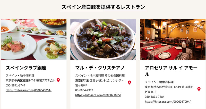 nov2019_spanishpork_campana-jp_restaurante