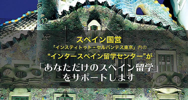 dic2019_inter-spain_cervantes-tokio