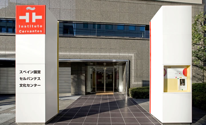 dic2019_inter-spain_cervantes-tokio_1