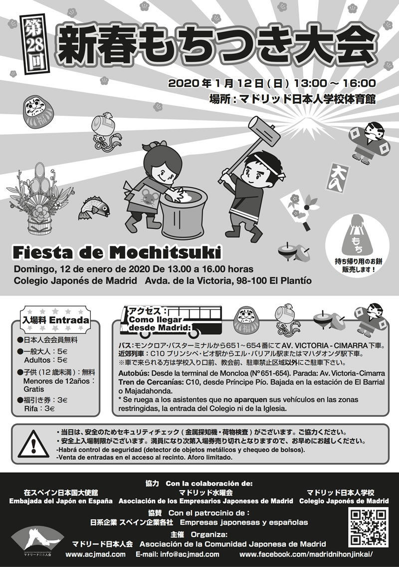 dic2019_mochitsuki2020madrid_cartel