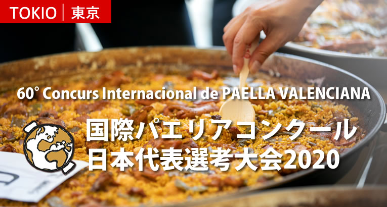 ene2020_cipaellajapon