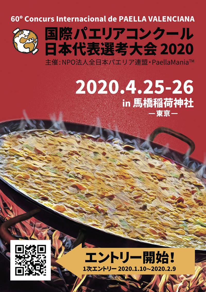 ene2020_cipaellajapon_cartel