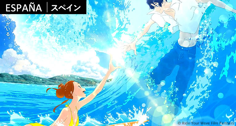 feb2020_cine_elamorestaenelagua_main