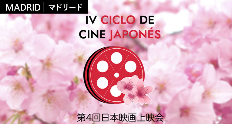 feb2020_iv-ciclo-de-cine-japones