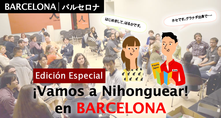 feb2020_nihonguear-barcelona