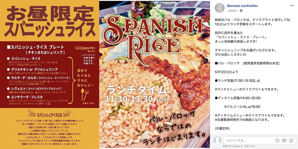 mayo2020_paellajapon_1