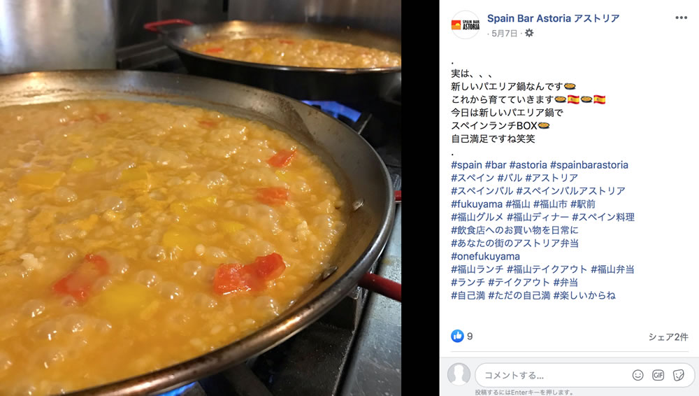 mayo2020_paellajapon_2