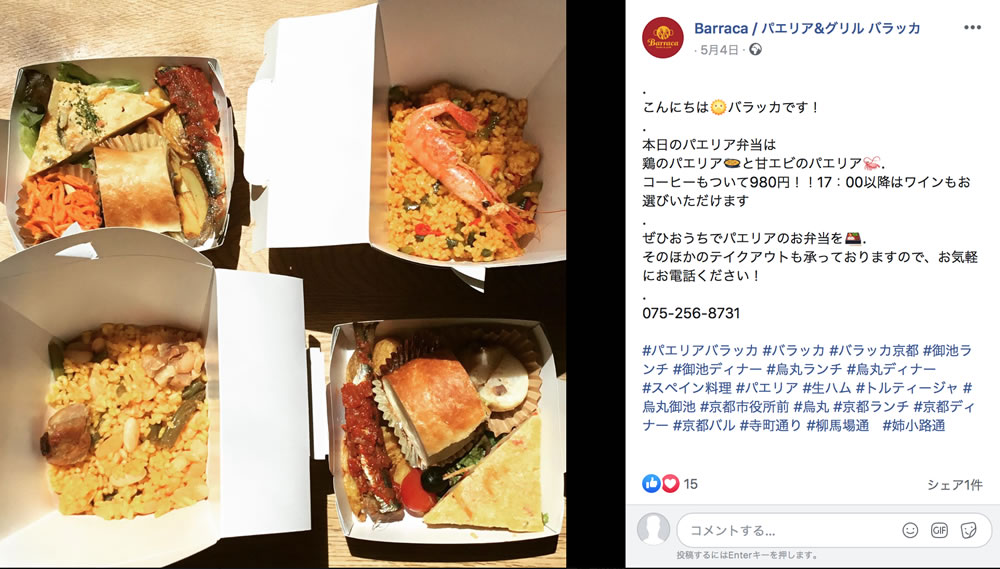 mayo2020_paellajapon_3