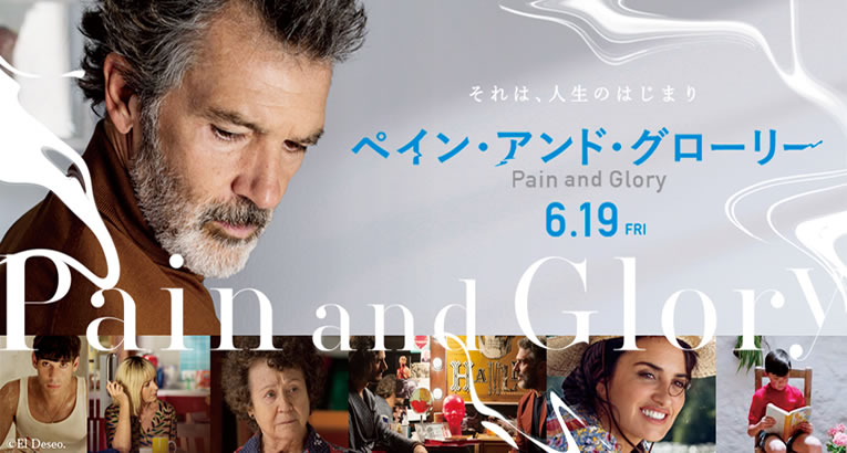 jun2020_painandglory_main