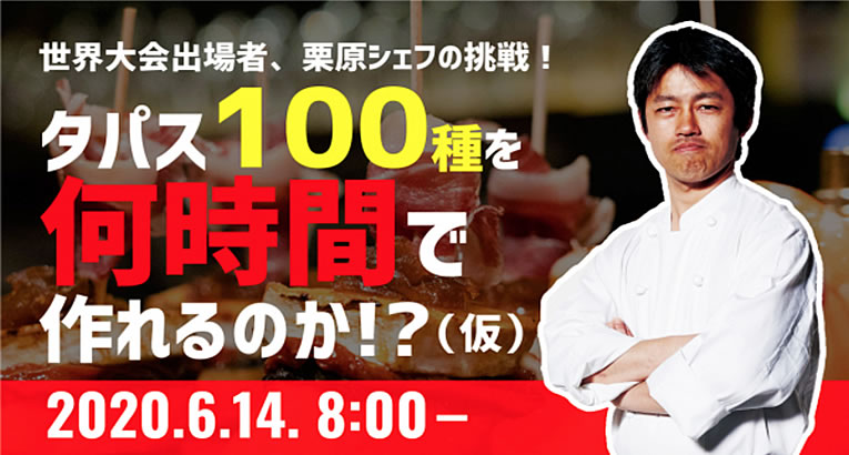 jun2020_tapas100_main