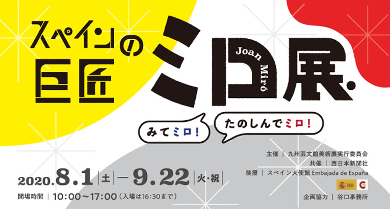 ago2020_expo-miro_main